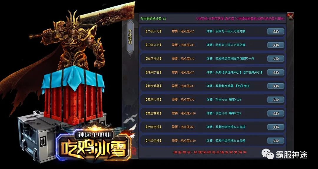 神途《吃鸡单职业》全服一张吃鸡图小怪爆一切
