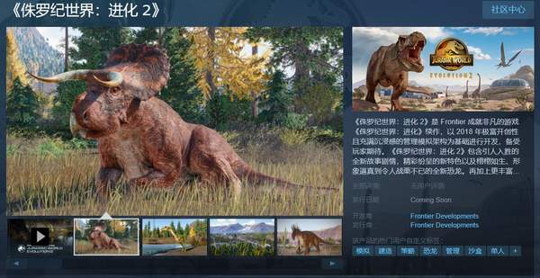 《侏罗纪世界：进化2》上架Steam/Epic 