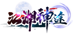 江湖神途 | 浪迹天涯闯四方，江湖恩怨江湖了！
