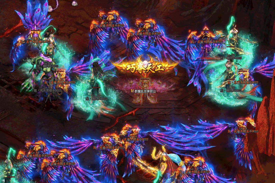 热血开战神途超火版本群魔乱世上线！